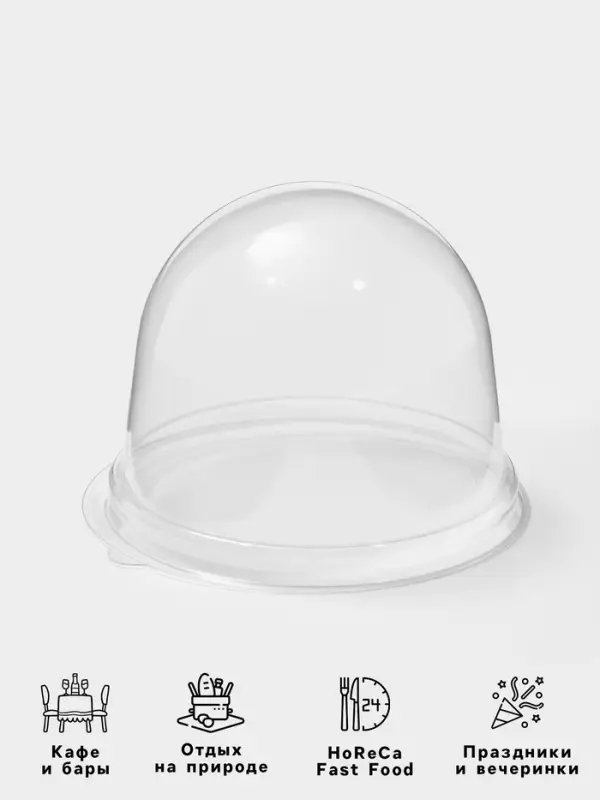 Крышка - купол одноразовый к контейнеру ПР-Т-85К, пластик, круглый, 11&times;8.2 см, прозрачный
