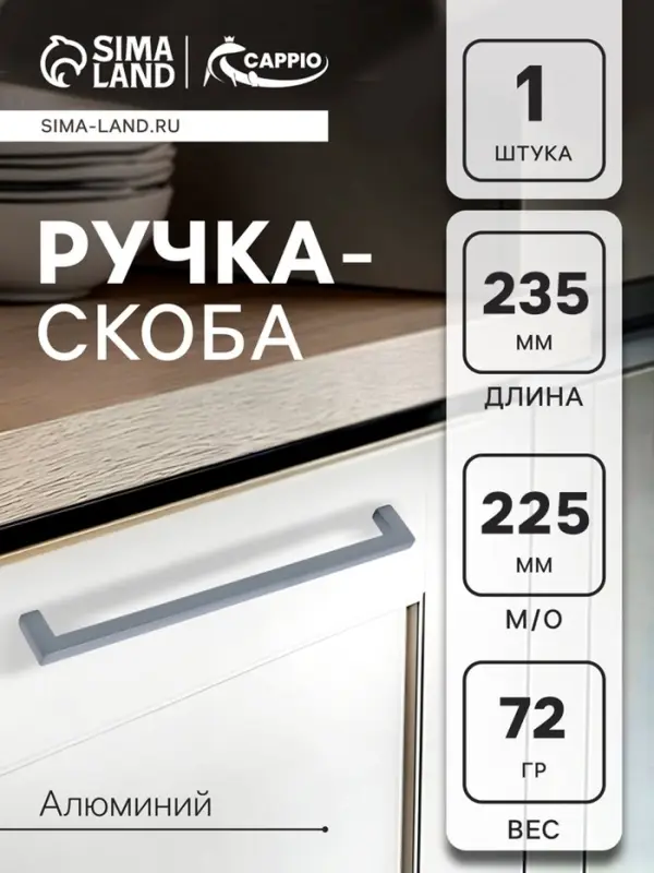 Ручка-скоба CAPPIO SQUARE RSC007, алюминий, м/о 225 мм, графит