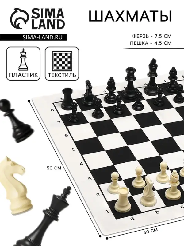 Шахматные фигуры, пешка h=4.5 см, ферзь h=7.5 см, поле 50&times;50 см