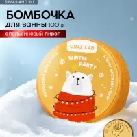 Бомбочка для ванны URAL LAB &laquo;Мишка&raquo;, 100 г, аромат апельсинового пирога, Новый Год