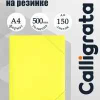 Папка на резинке А4, 500 мкм, Calligrata Neon, корешок 30 мм, неоновая, жёлтая