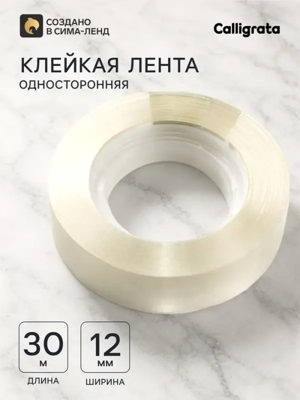 Клейкая лента 12 мм &times; 33 м, прозрачная