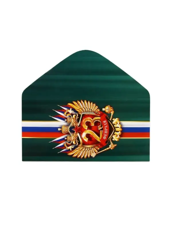 Конверт для денег &laquo;&lrm;С 23 Февраля&raquo;, 16.5&times;8 см