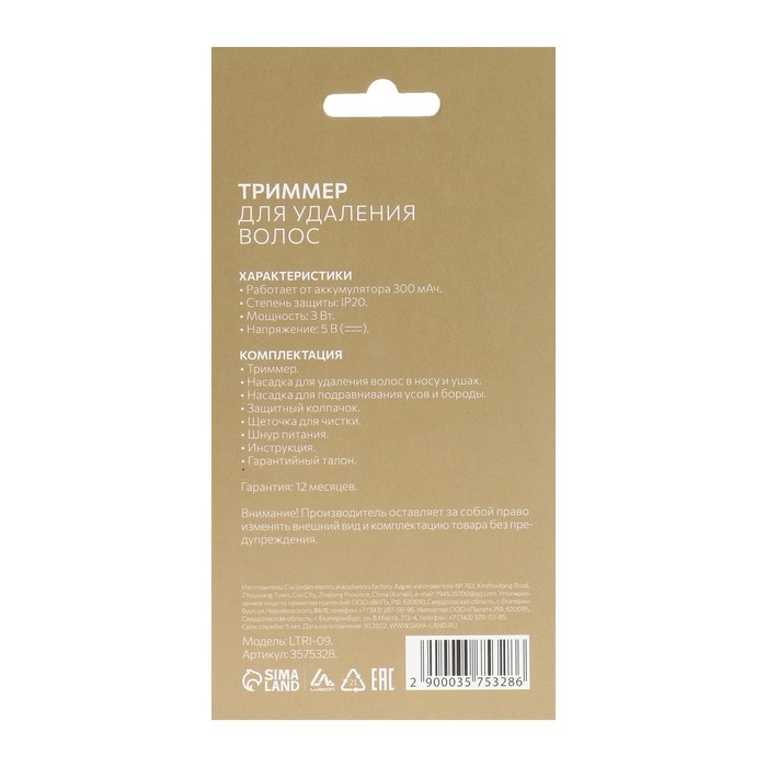 Триммер для волос Luazon LTRI-09, для носа/ушей, 2 насадки, АКБ, серый Триммер для волос Luazon LTRI-09, для носа/ушей, 2 насадки, АКБ, серый