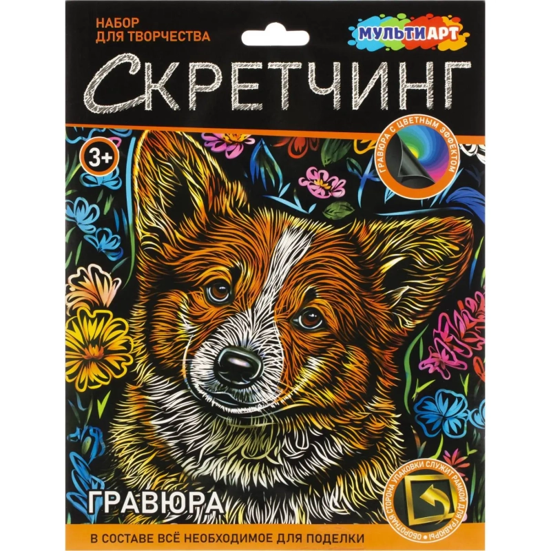 Гравюра Скретчинг 18x24 см корги, набор МУЛЬТИ АРТ SCRETCH-111537