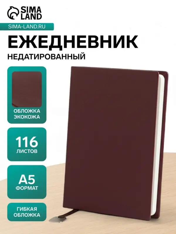 Ежедневник недатированный А5, 116 листов в клетку, тонированный срез, обложка ЛАЙТ, МИКС