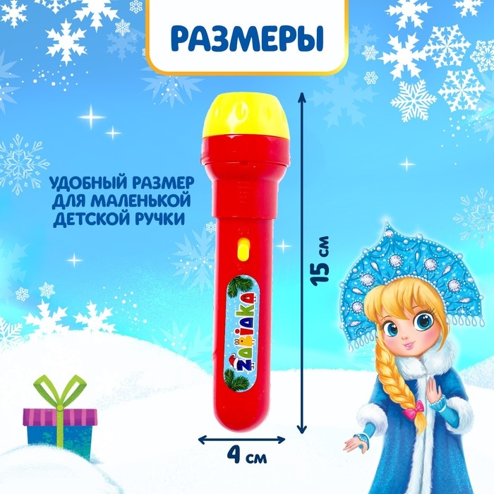 Проектор-фонарик «Волшебный проектор», световые эффекты, цвета МИКС Проектор-фонарик «Волшебный проектор», световые эффекты, цвета МИКС