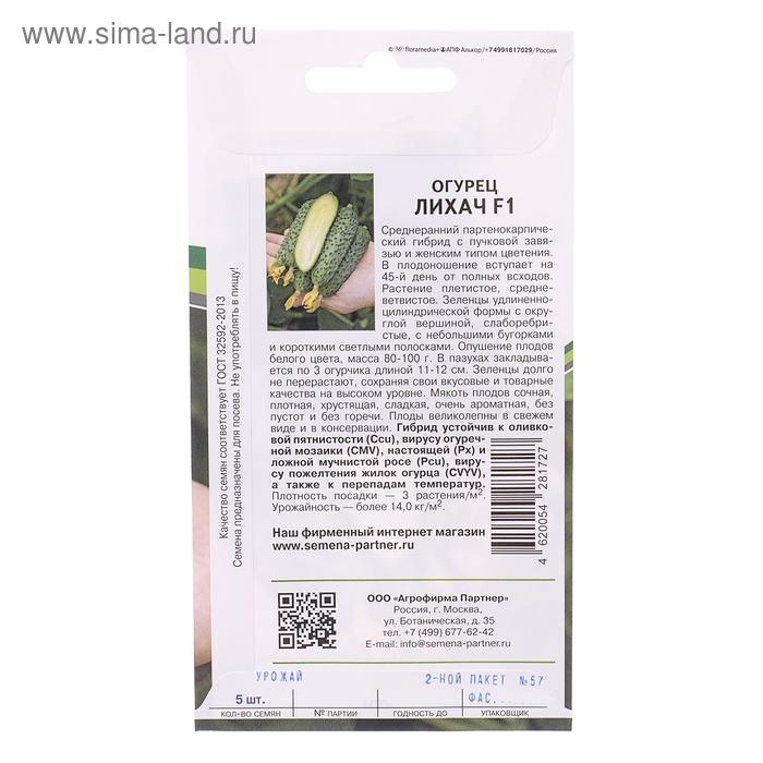 Семена огурца   Семена огурца  "Лихач", F1, 5 шт.
