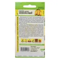 Семена Кабачок цукини &laquo;Ананасный&raquo;, 2 г, &laquo;Семена Алтая&raquo;