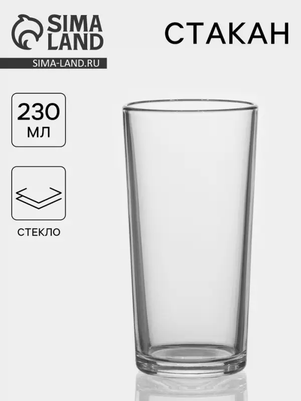 Стакан высокий &laquo;Ода&raquo;, 230 мл, стекло, прозрачный