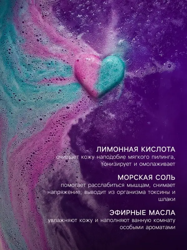 Бомбочка для ванн сердце &laquo;Соблазнительный шлейф&raquo;, 110 г