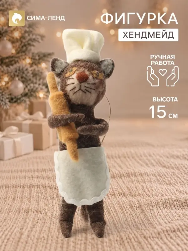 Фигурка - подвеска декоративная &laquo;Котёнок-поварёнок со скалкой&raquo;, войлочная, 6&times;3.5&times;15 см
