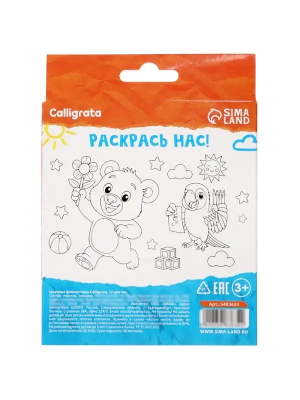 Фломастеры 12 цветов Calligrata kids, вентилируемый колпачок