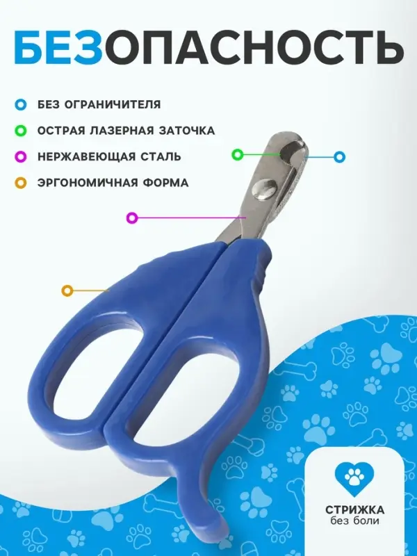 Ножницы-когтерезы малые, с упором для пальца, синие