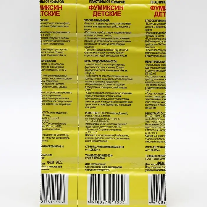 Пластины от комаров "Сгинька!", детские, 10 шт.