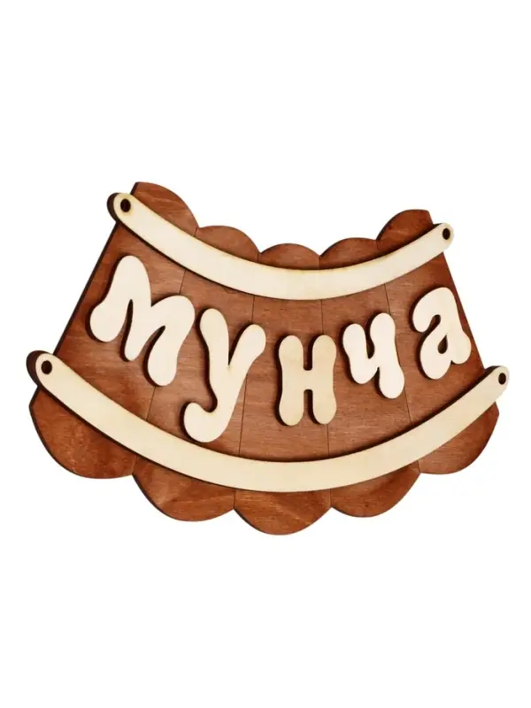 Табличка для бани и сауны &laquo;Мунча&raquo;, 29&times;12.5 см, &laquo;Добропаровъ&raquo;