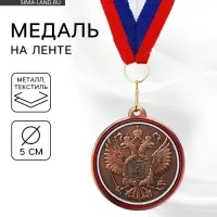Медаль призовая &laquo;3 место&raquo;, бронза 202, d=5 см, с лентой