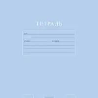 Тетрадь 12л А5ф ЛИНИЯ 60-65г/кв.м на скобе Обл. мел.картон 5 диз.  серия -Чистый цвет-