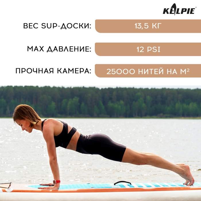 SUP доска надувная TOURING KELPIE 12.6 SUP доска надувная TOURING KELPIE 12.6", 383х80х15 см