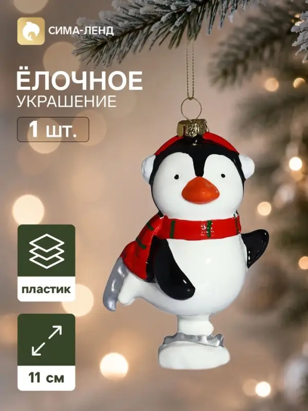 Ёлочная игрушка &laquo;Праздник. Пингвин в шарфе&raquo;, 11&times;8.5 см