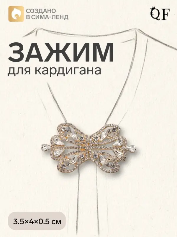 Зажим для кардигана &laquo;Ажур&raquo;, корона империи, белый в золоте
