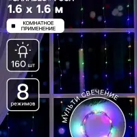 Гирлянда &laquo;Занавес&raquo; 1.6&times;1.6 м, роса, IP20, серебристая нить, 160 LED, свечение мульти, 8 режимов, 220 В