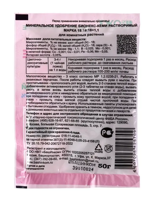 Удобрение универсальное для комнатных растений "Бионекс Кеми", 50 г