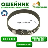 Ошейник брезентовый однослойный, 50&times;2 см, ОШ 25-35 см, хаки