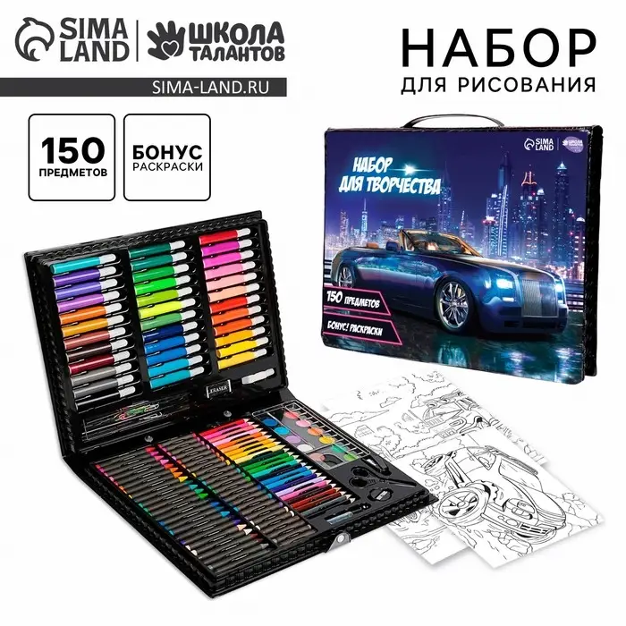Набор для рисования &laquo;Крутая тачка&raquo;, 150 предметов