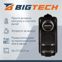 Кофемашина капсульная BigTech EСM303B, 0,7литра, 1400 Вт, черная