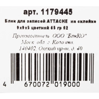 Блок для записей  на склейке 9х9х5 цветной 65-80 г