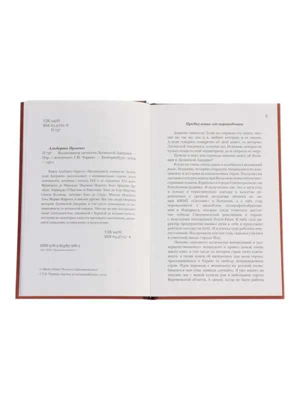 Книга &laquo;Выдающиеся личности латинской Америки&raquo;, Альберто Прието