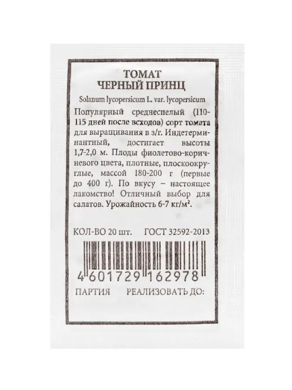 Набор Семена томатов низкорослые для открытого грунта и теплиц (174876280) ВБ