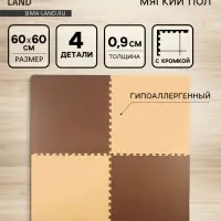 Мягкий пол универсальный 60&times;60, цвет бежево-коричневый