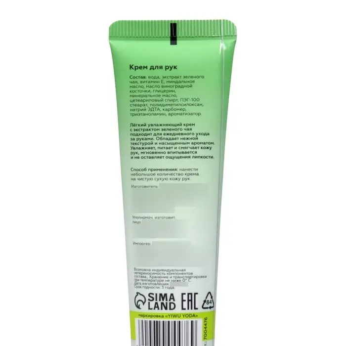 Крем для рук «Зелёный чай» увлажняющий, 30 мл Крем для рук «Зелёный чай» увлажняющий, 30 мл