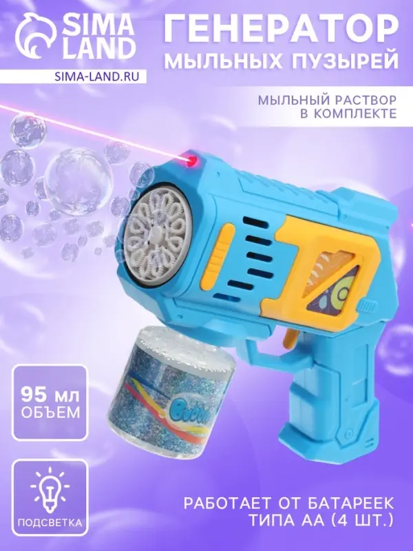 Генератор мыльных пузырей &laquo;Пистолет&raquo;, световые эффекты, работает от батареек, цвет голубой