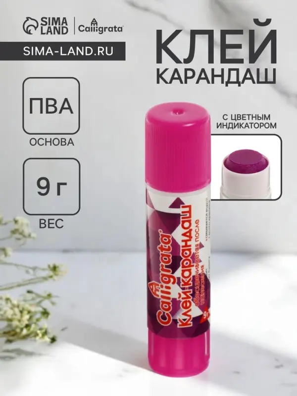 Клей-карандаш 9 грамм PVA ЦВЕТНОЙ, с цветным индикатором, обесцвечивающийся после высыхания Клей-карандаш 9 грамм PVA ЦВЕТНОЙ, с цветным индикатором, обесцвечивающийся после высыхания