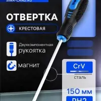 Отвертка крестовая ТУНДРА, CrV, хром, магнит, двухкомпонентная рукоятка, PH2&times;150 мм