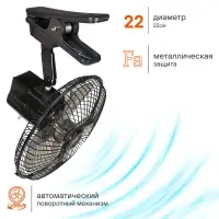 Вентилятор в салон 22см, 12В PRO, с автоповоротом, металл.корпус, прищепка