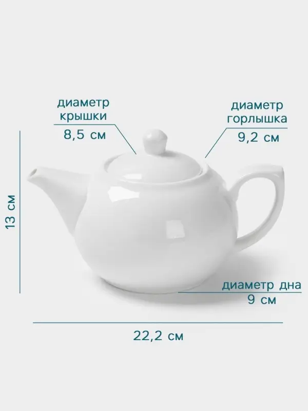 Заварочный чайник Hanna Kn&ouml;vell, 1 л, фарфор, белый