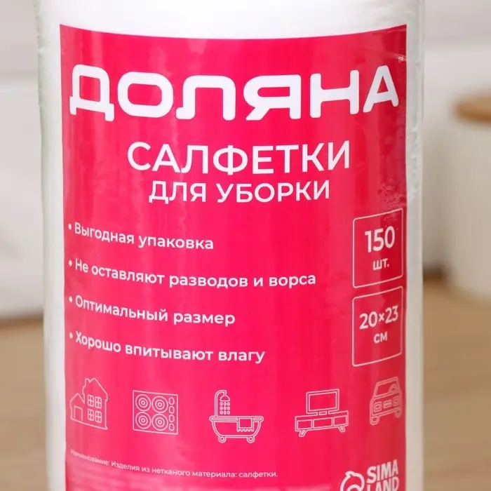 Салфетки для уборки универсальные Доляна, рулон, 20&times;23 см, 40 г/м&sup2;, 150 шт.