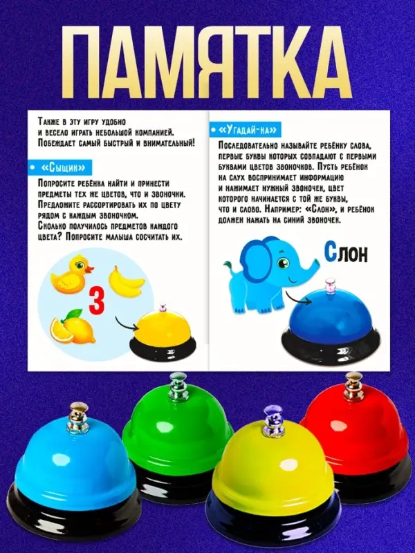 Развивающий набор &laquo;Умные звоночки&raquo;