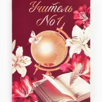 Ежедневник недатированный, А6, 64 л., мягкая обложка &laquo;С днем учителя&raquo;