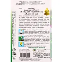 Набор Лизиантус-АВС, F1, розовый