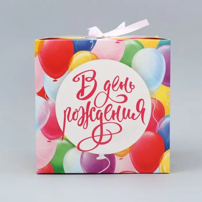 Коробка подарочная складная, упаковка, «В День рождения», 18 х 18 х 18 см Коробка подарочная складная, упаковка, «В День рождения», 18 х 18 х 18 см
