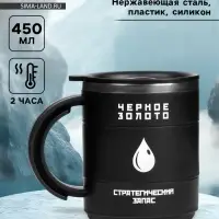 Термокружка, 450 мл, &laquo;Черное золото&raquo;, сохраняет тепло 2 ч, 12.5&times;10.5 см