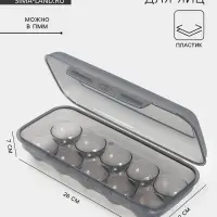 Контейнер для хранения яиц IDEA, 10 ячеек, 26.5&times;11.5&times;7 см, пластик, МИКС