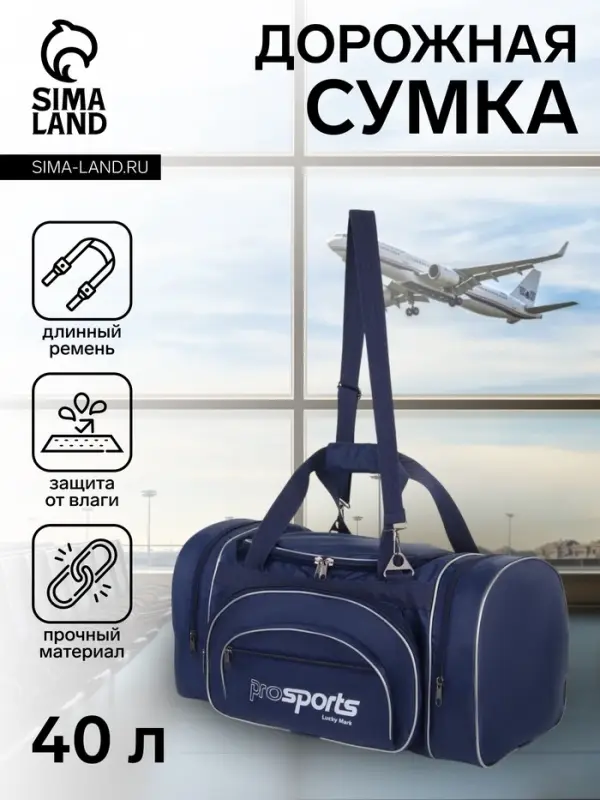 Сумка дорожная на молнии, 4 наружных кармана, длинный ремень, цвет синий Сумка дорожная на молнии, 4 наружных кармана, длинный ремень, цвет синий