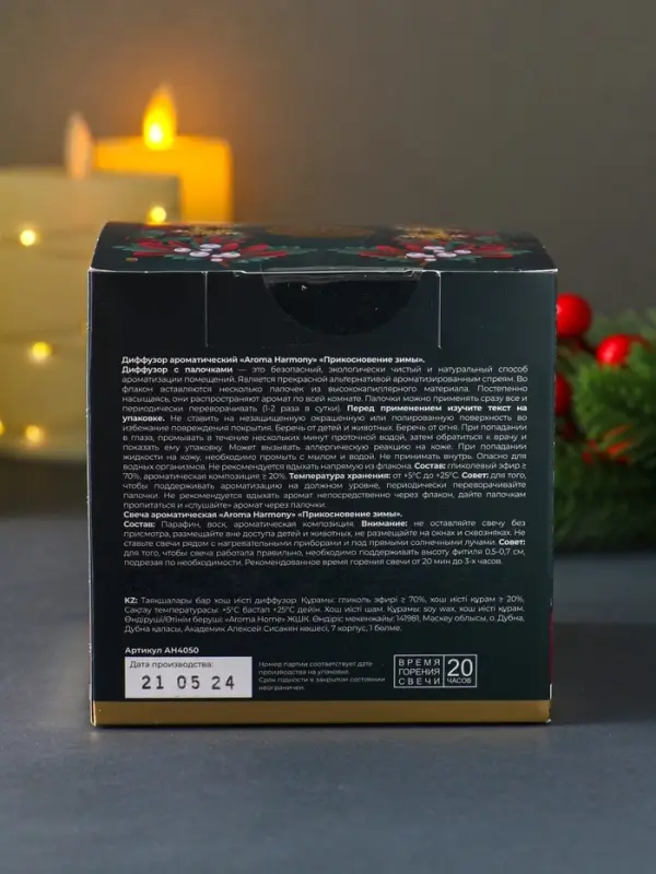 Ногодний ароматический набор "Прикосновение зимы" свеча + диффузор