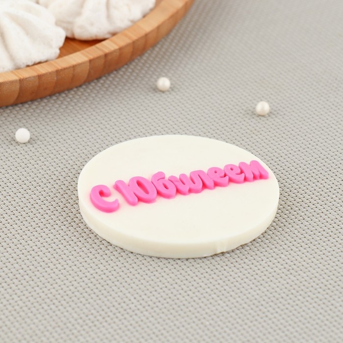 Силиконовый молд «С Юбилеем», d=7 см, цвет прозрачный Силиконовый молд «С Юбилеем», d=7 см, цвет прозрачный